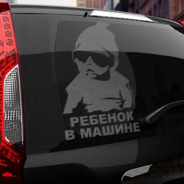 Наклейка малыш в очках 2