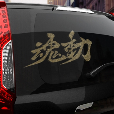 Наклейка Mazda Kodo Soul of Motion