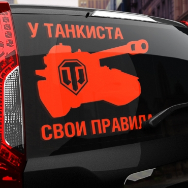 Наклейка свои правила