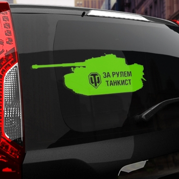 Наклейка танк wot