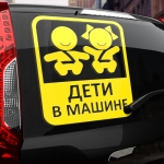 Наклейка дети в машине (стикер 2 ребёнка)