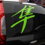 Наклейка иероглиф Suzuki Hayabusa