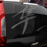 Наклейка иероглиф Suzuki Hayabusa