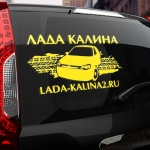 Наклейка Lada-kalinа
