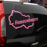 Наклейка Новосибирск