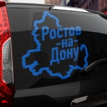 Наклейка Ростов-На-Дону