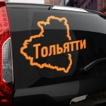 Наклейка Тольятти
