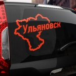 Наклейка Ульяновск