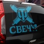 Наклейка свечу!
