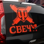 Наклейка свечу!